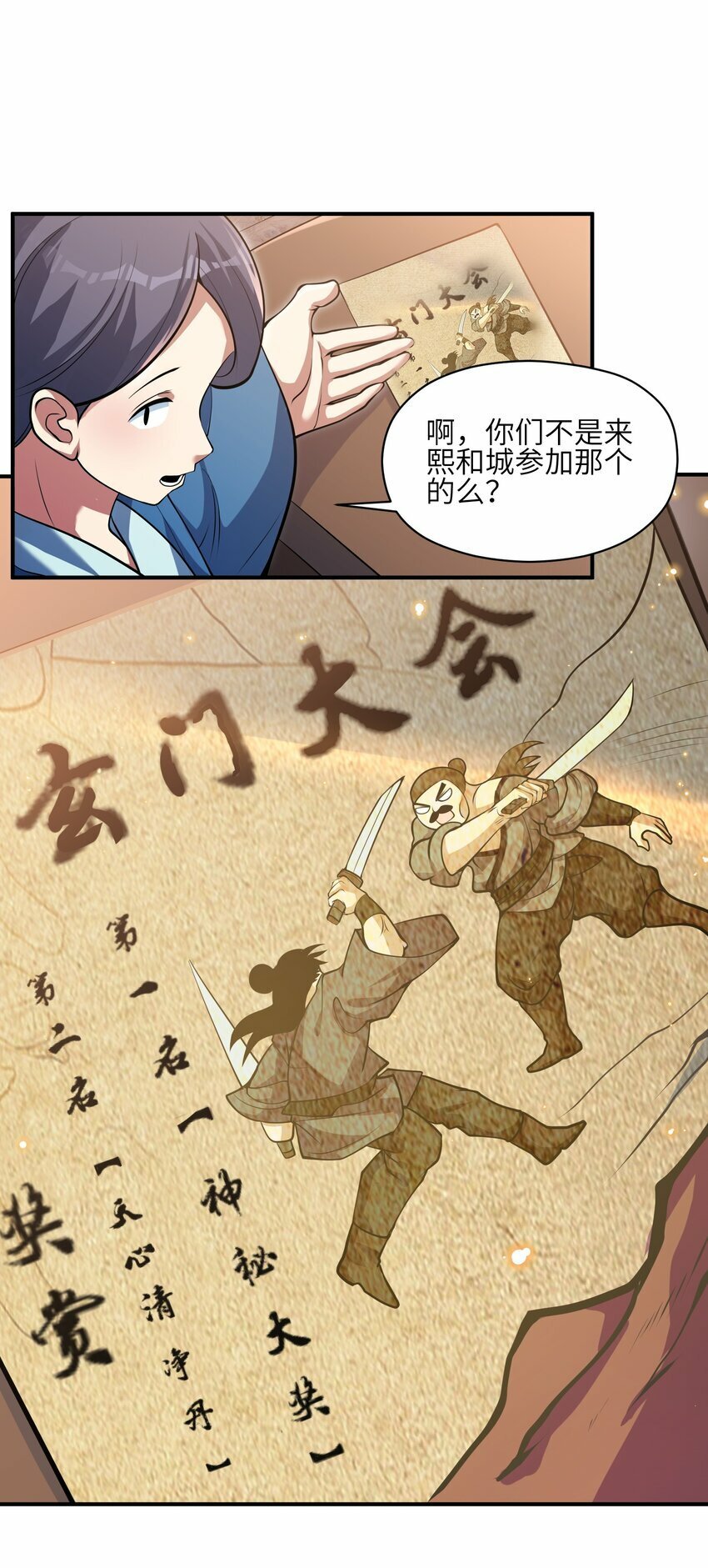 004 玄门大会52