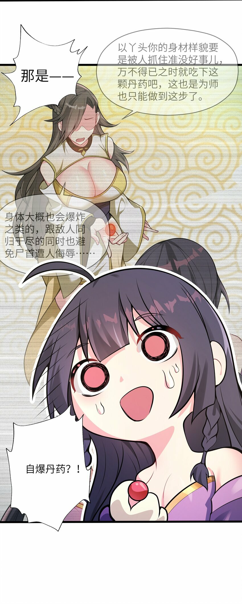 002 自爆丹药？！63