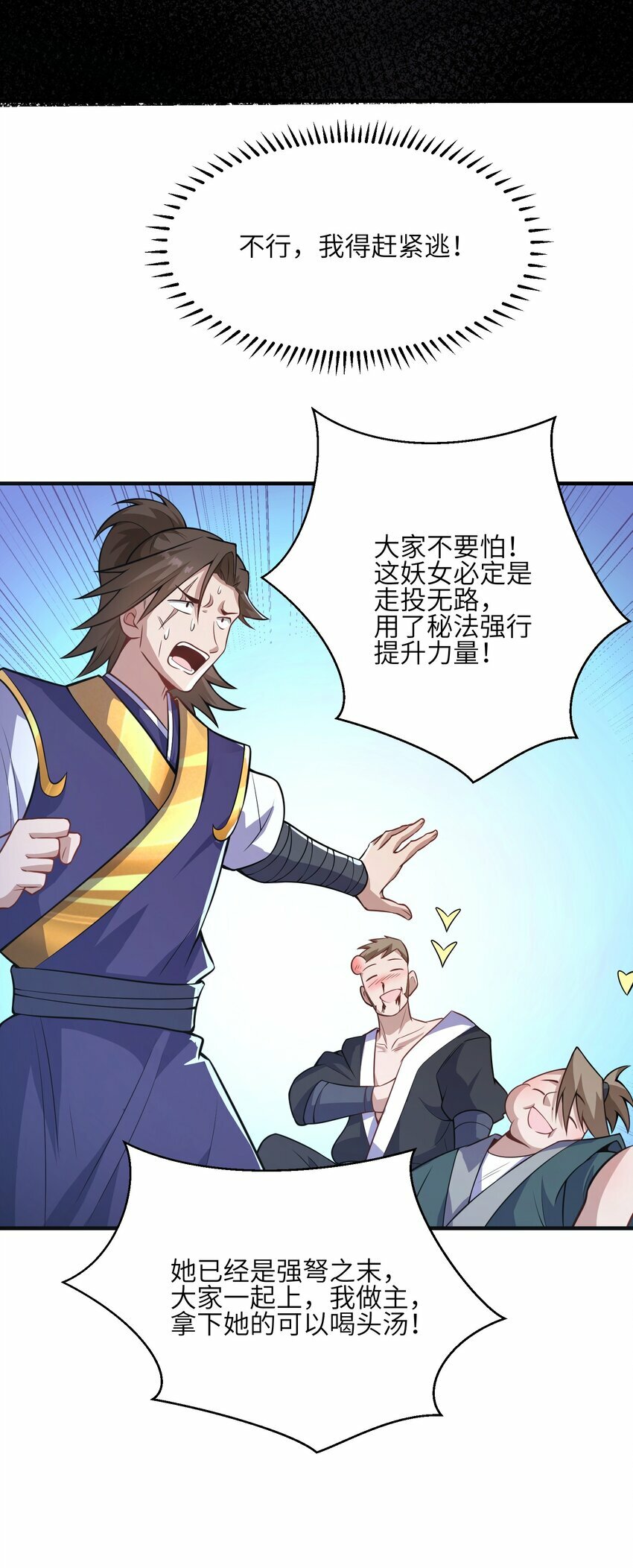 002 自爆丹药？！24