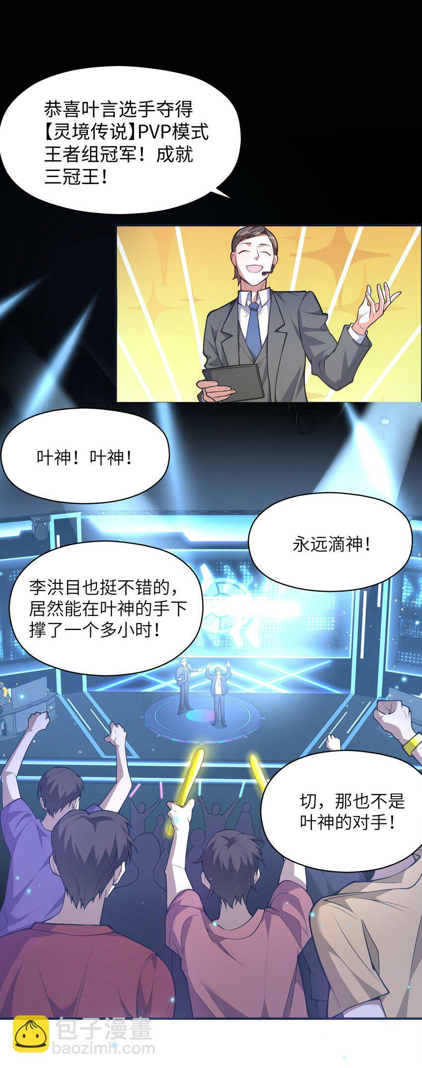 001 因为我是职业选手2