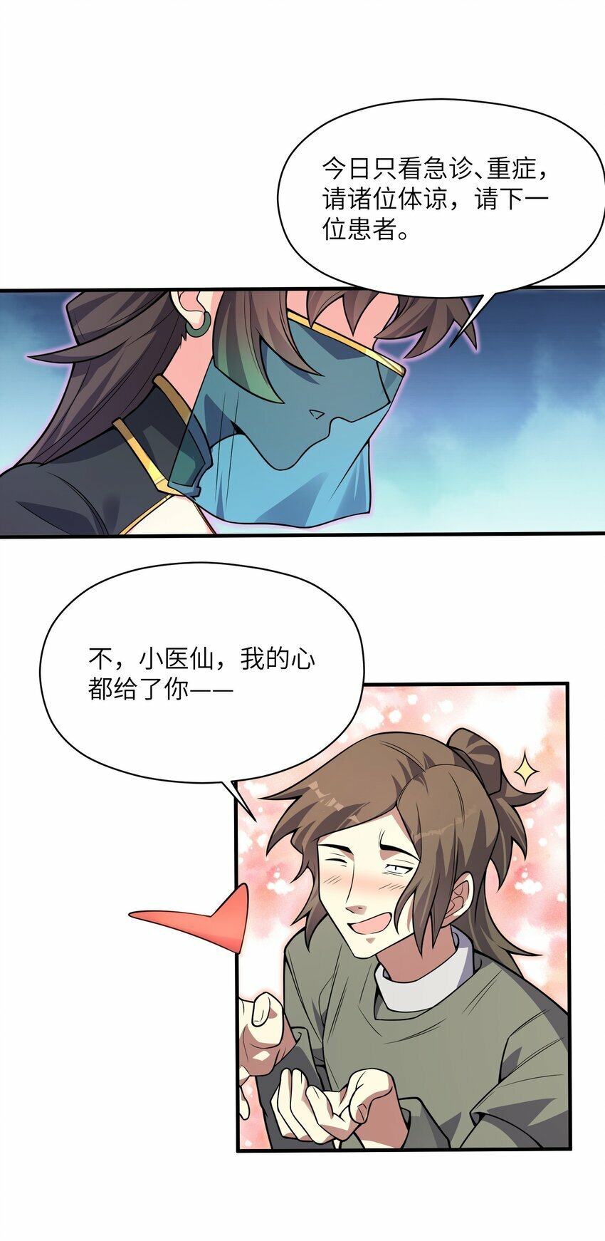 003 小医仙58