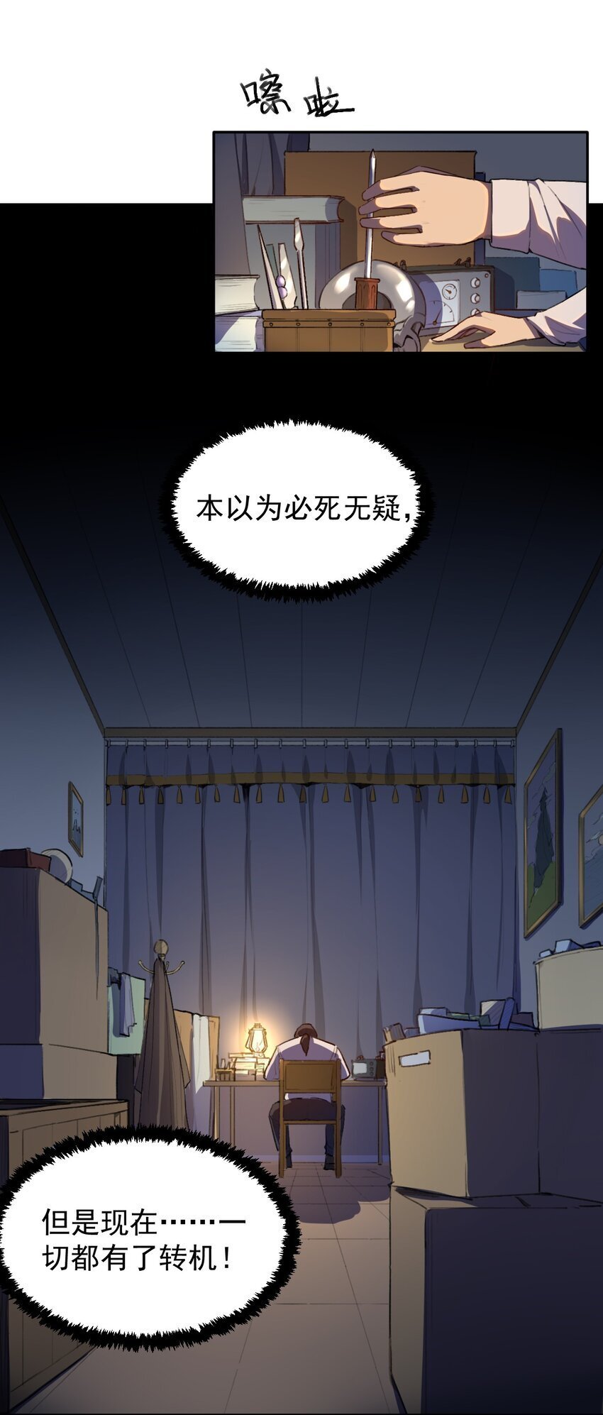 01 穿越了3