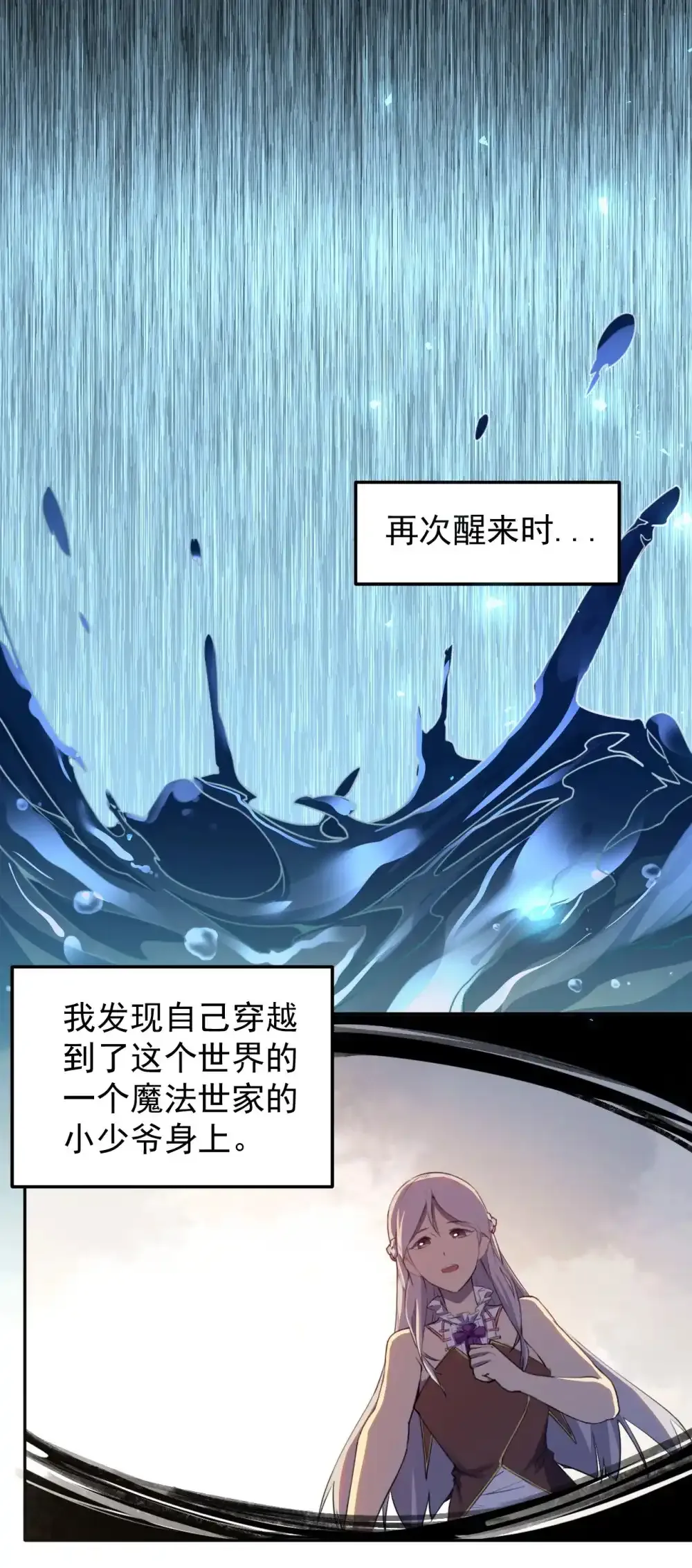 01 话 穿越了35