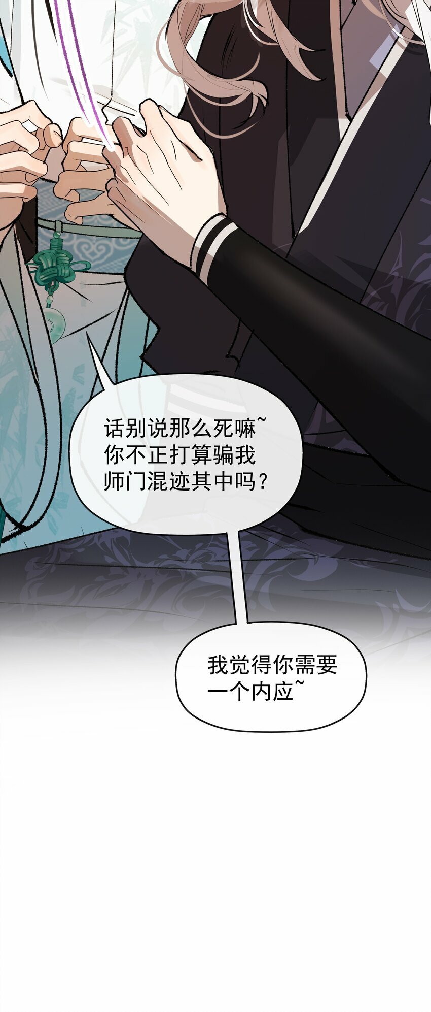 04 假装道侣吧！13