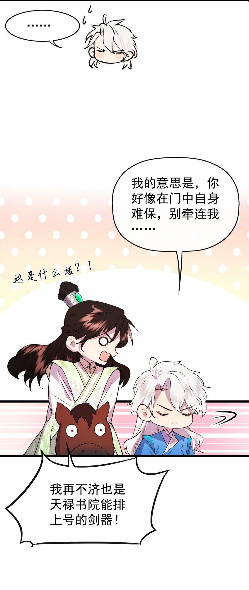 05 初入天禄书院7