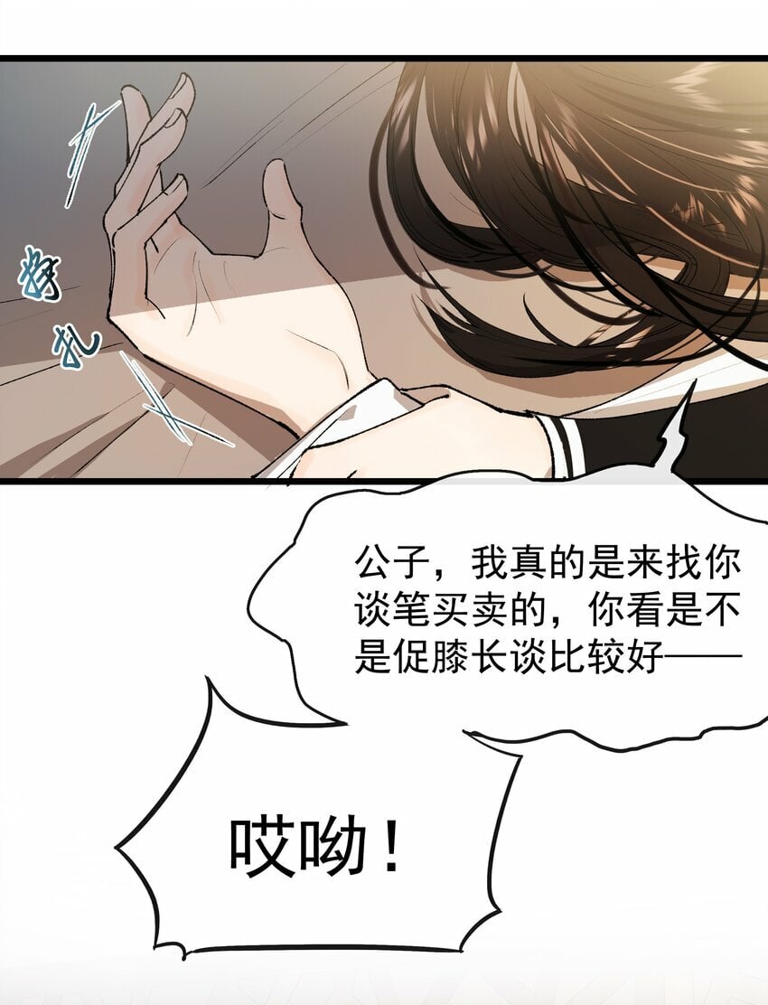 03 谈笔买卖怎么样29