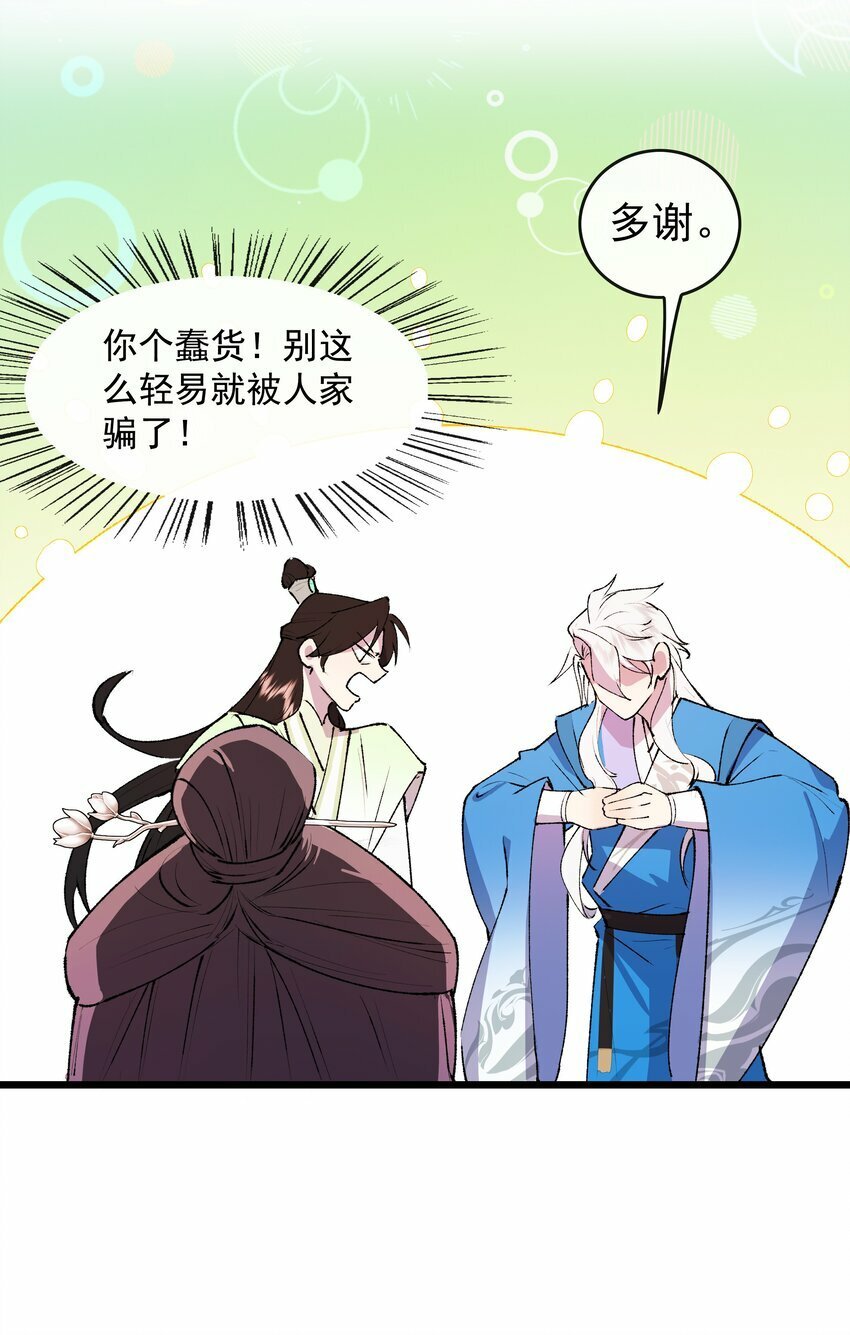 06 师兄楚傲雪，登场！38