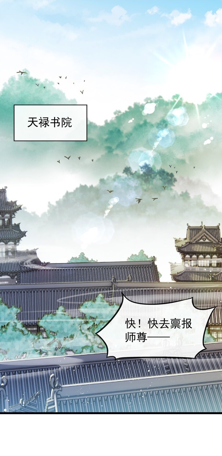 05 初入天禄书院1