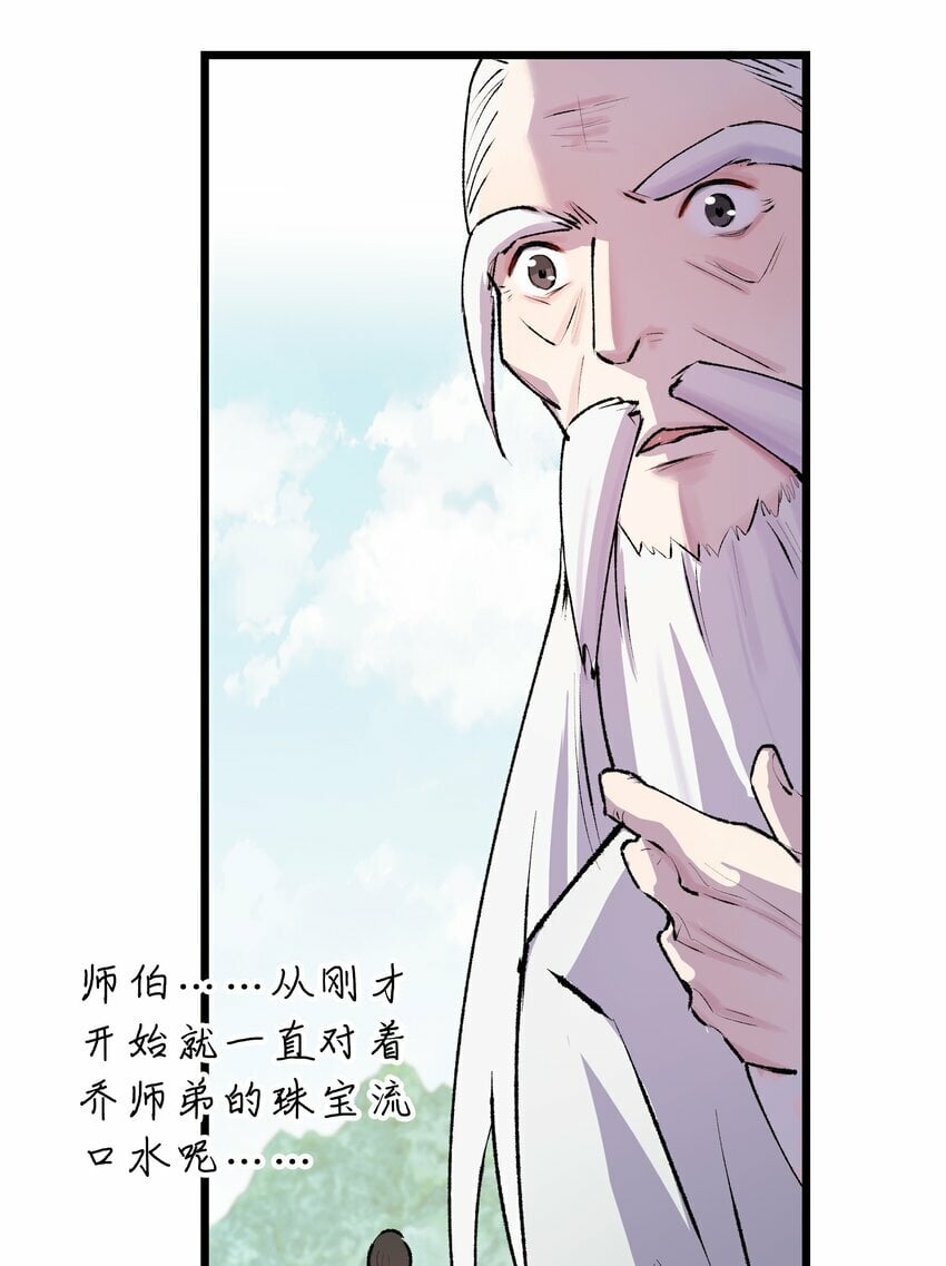 06 师兄楚傲雪，登场！15