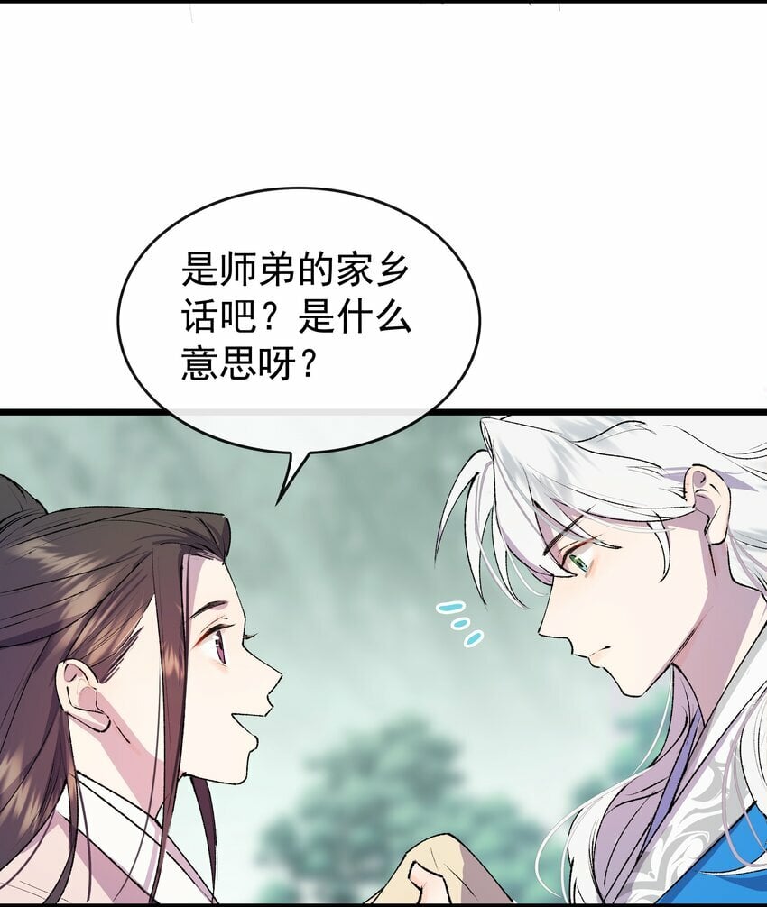 06 师兄楚傲雪，登场！41