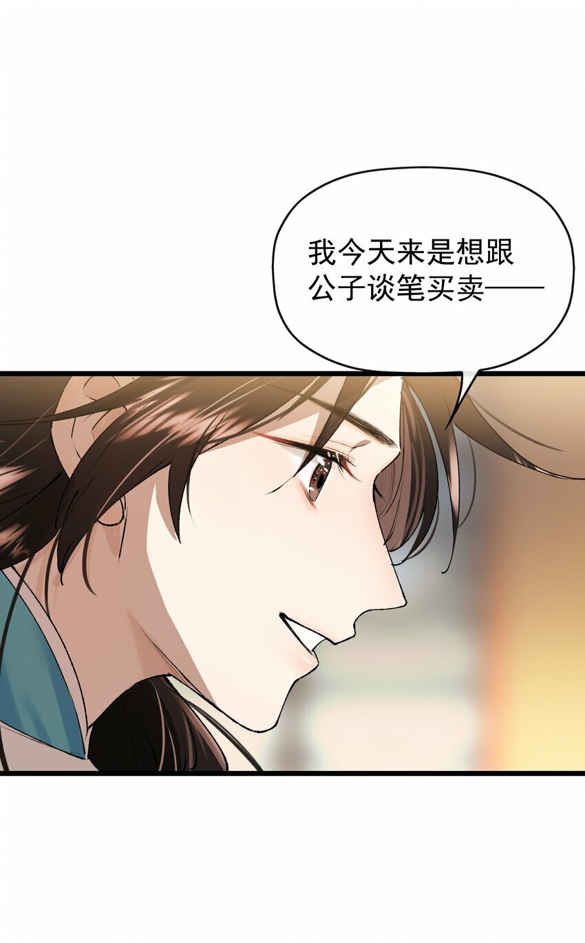 03 谈笔买卖怎么样21