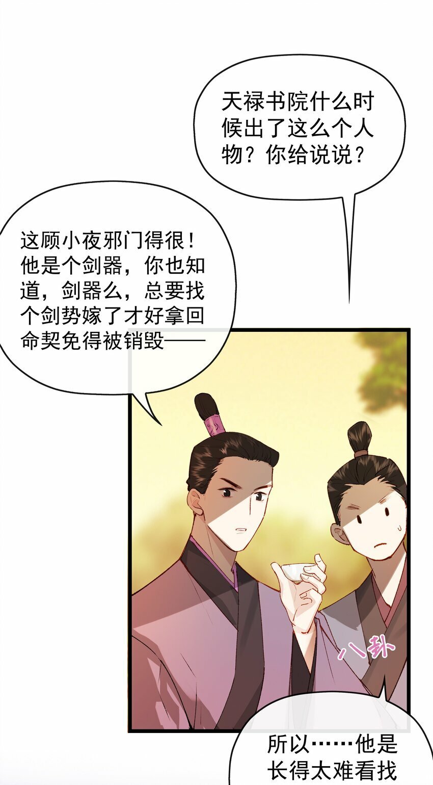 01 魂穿需谨慎15