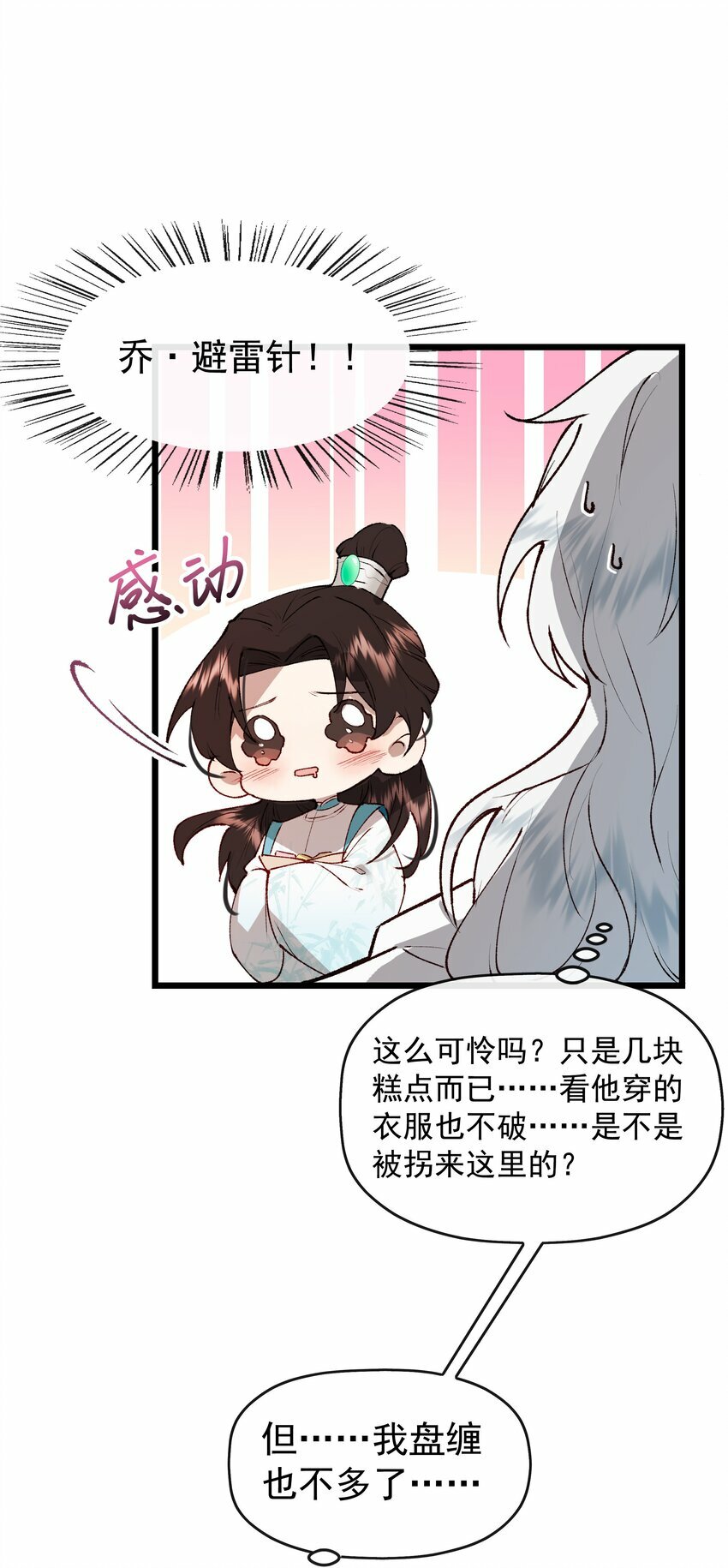 02 会不会疼啊25