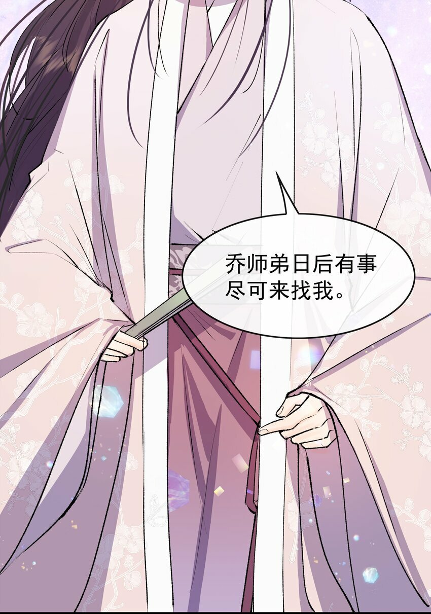 06 师兄楚傲雪，登场！32