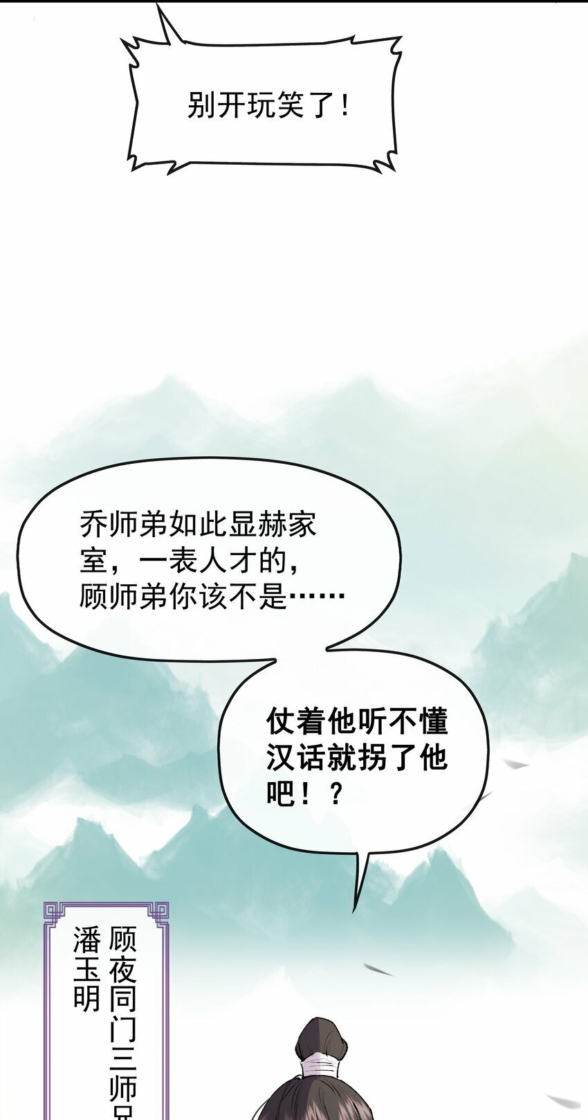06 师兄楚傲雪，登场！3