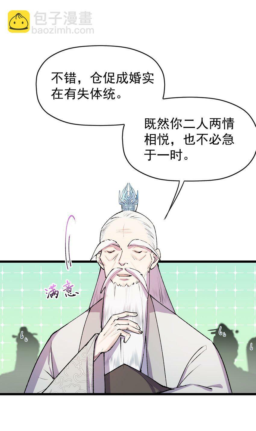 06 师兄楚傲雪，登场！22