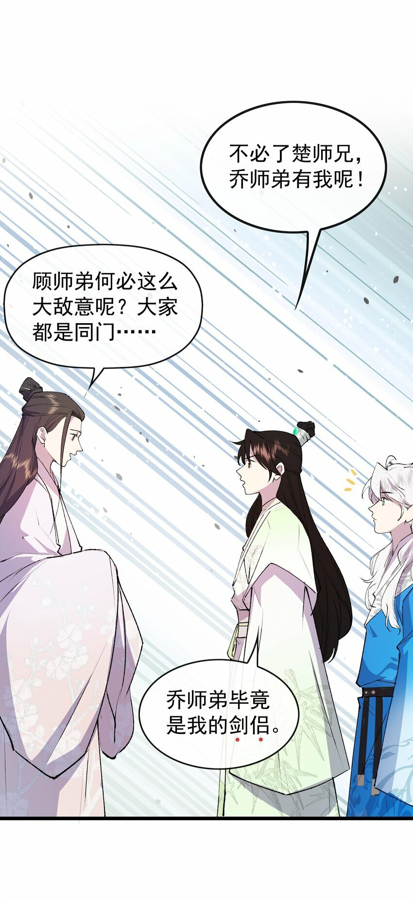 06 师兄楚傲雪，登场！34
