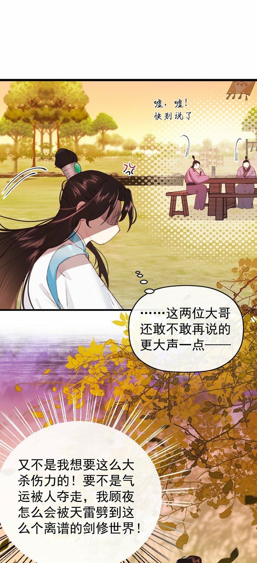 01 魂穿需谨慎18