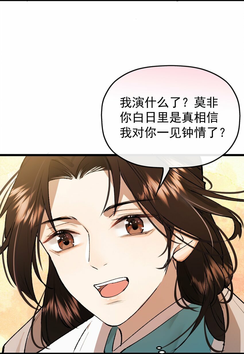 04 假装道侣吧！36