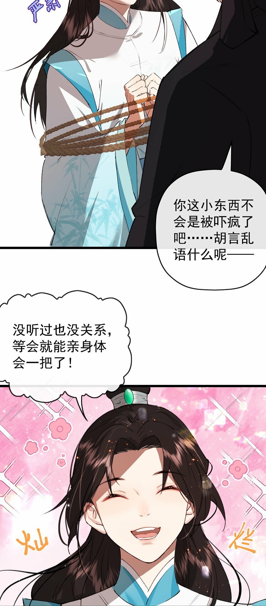 01 魂穿需谨慎31