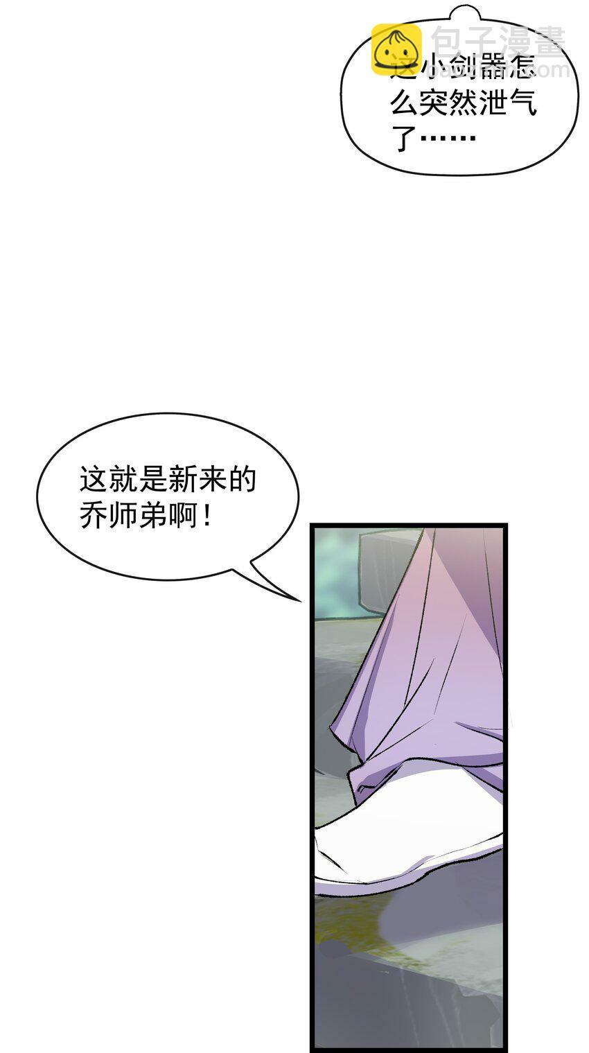 06 师兄楚傲雪，登场！30