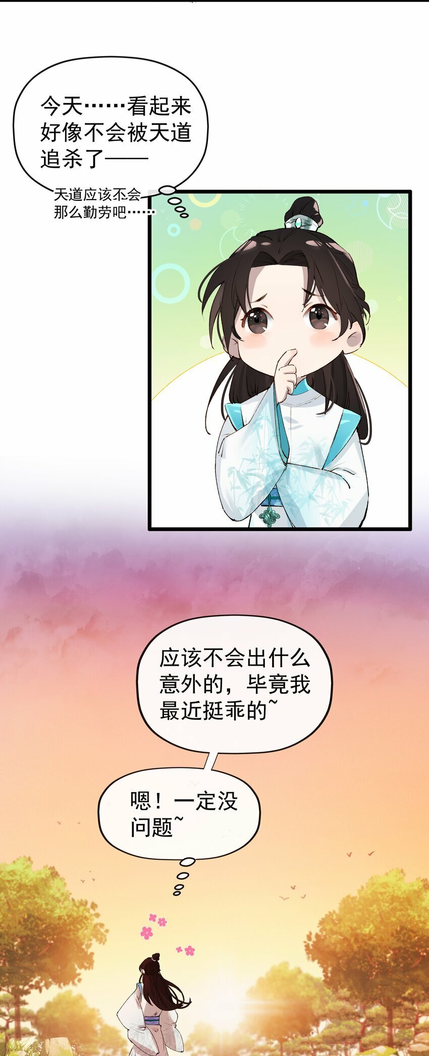 01 魂穿需谨慎24