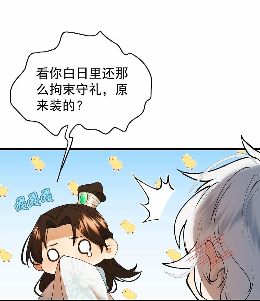 04 假装道侣吧！19