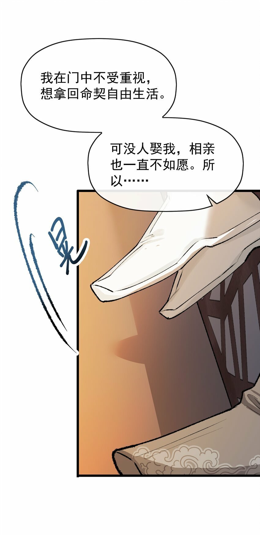 04 假装道侣吧！24