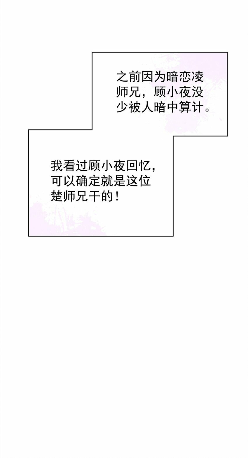 06 师兄楚傲雪，登场！37