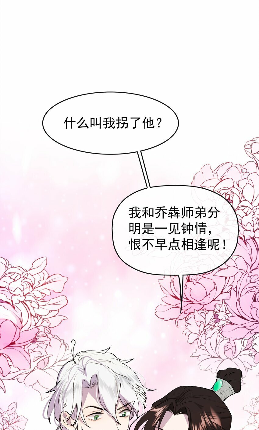 06 师兄楚傲雪，登场！6