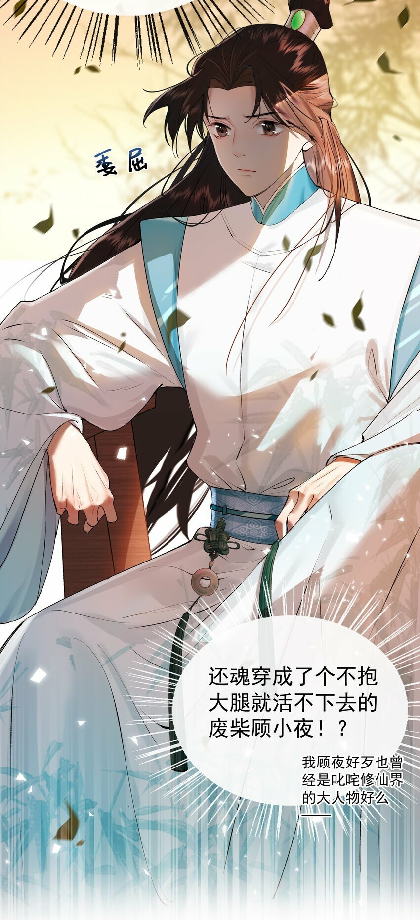 01 魂穿需谨慎19