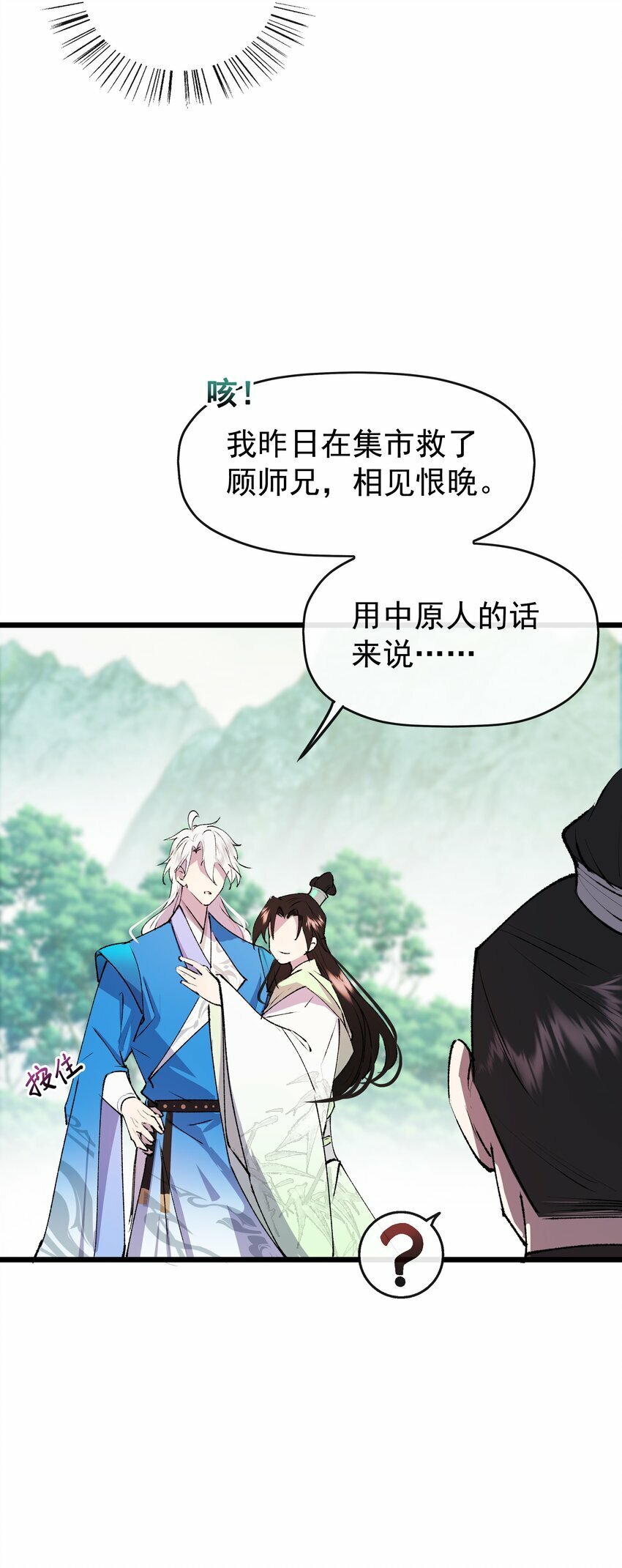 06 师兄楚傲雪，登场！9