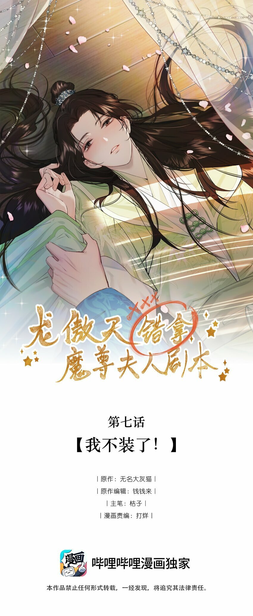 07 我不装了！0