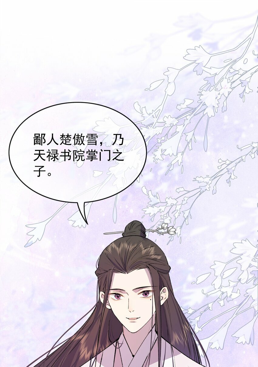 06 师兄楚傲雪，登场！31