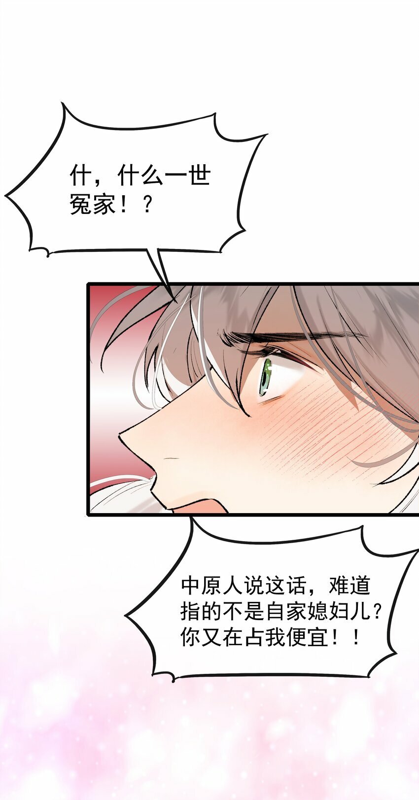 04 假装道侣吧！32
