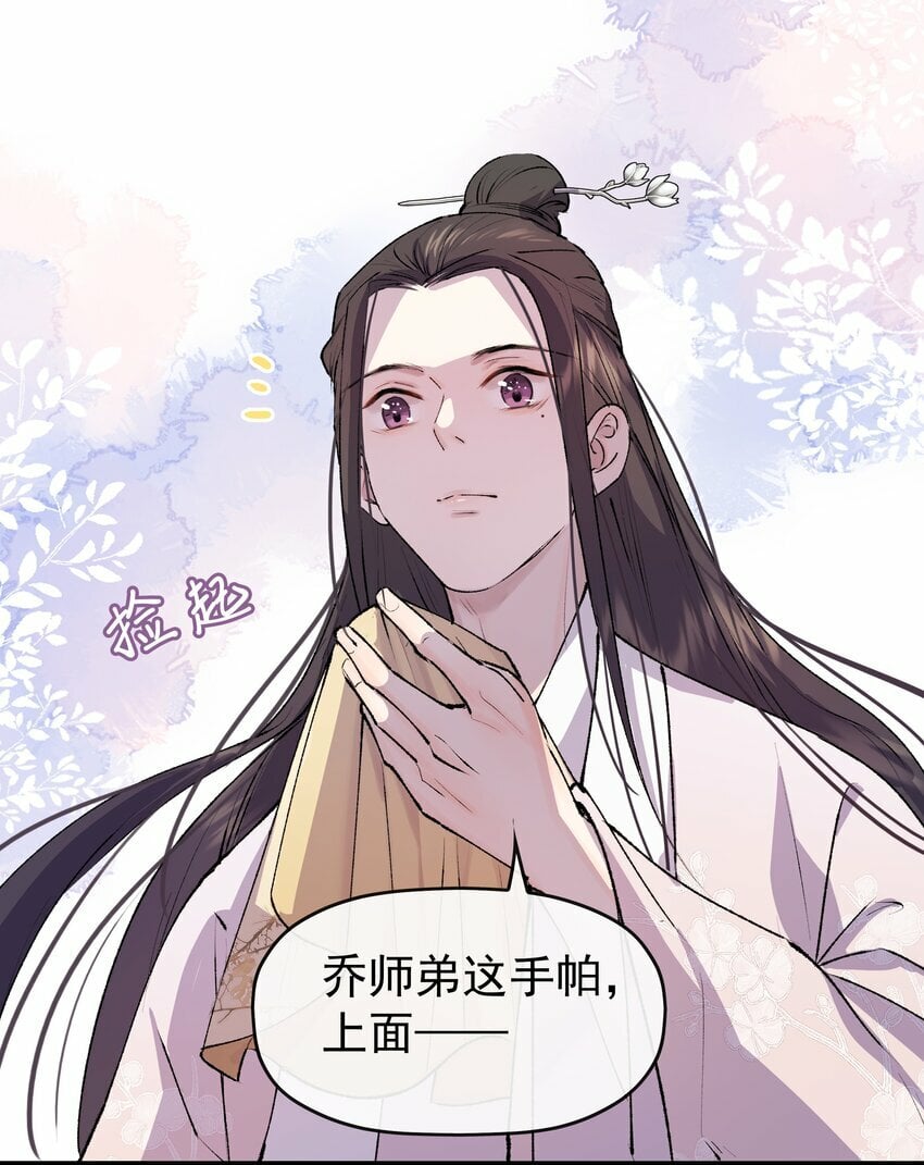 06 师兄楚傲雪，登场！40