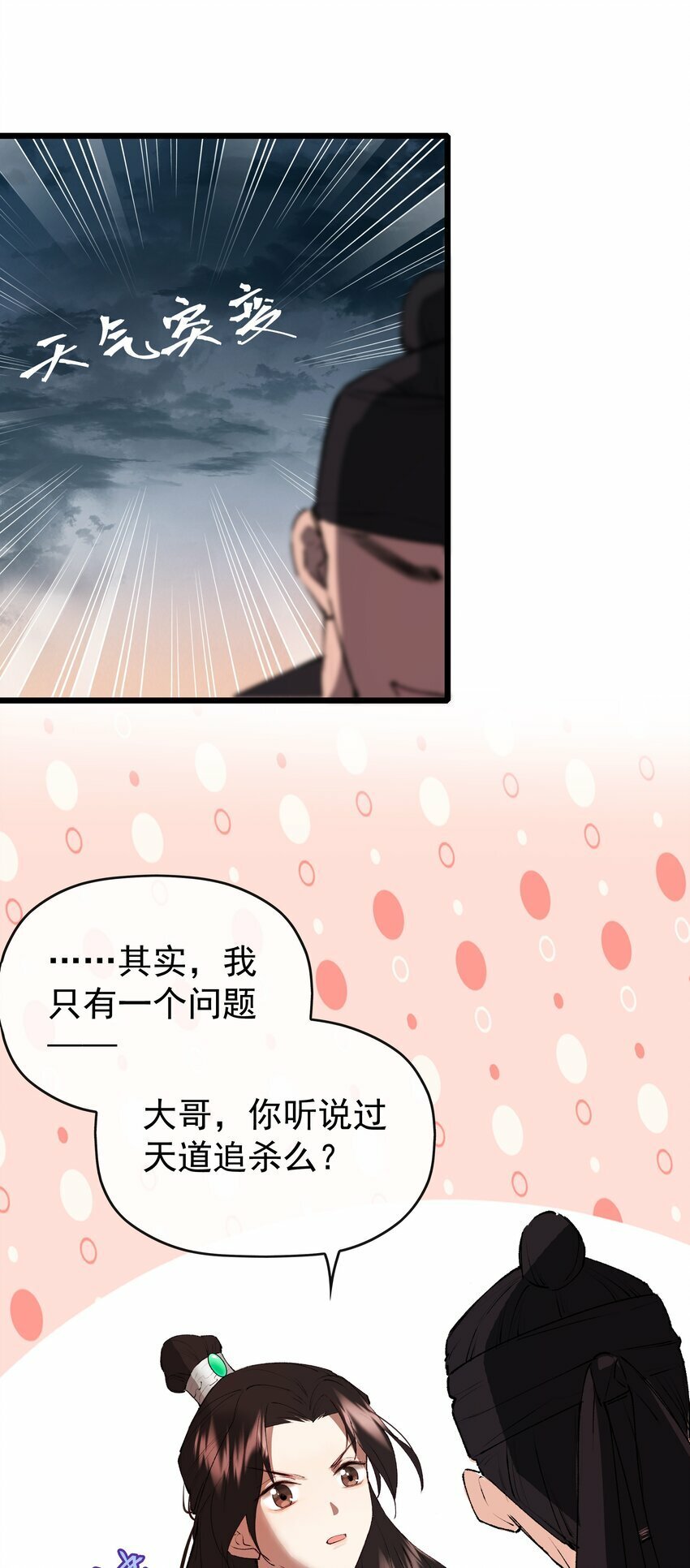 01 魂穿需谨慎30