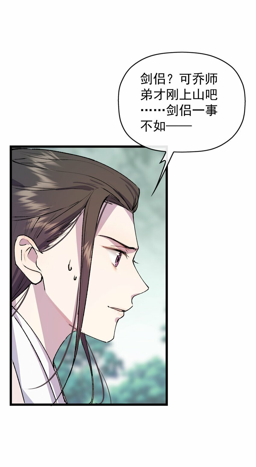 06 师兄楚傲雪，登场！35