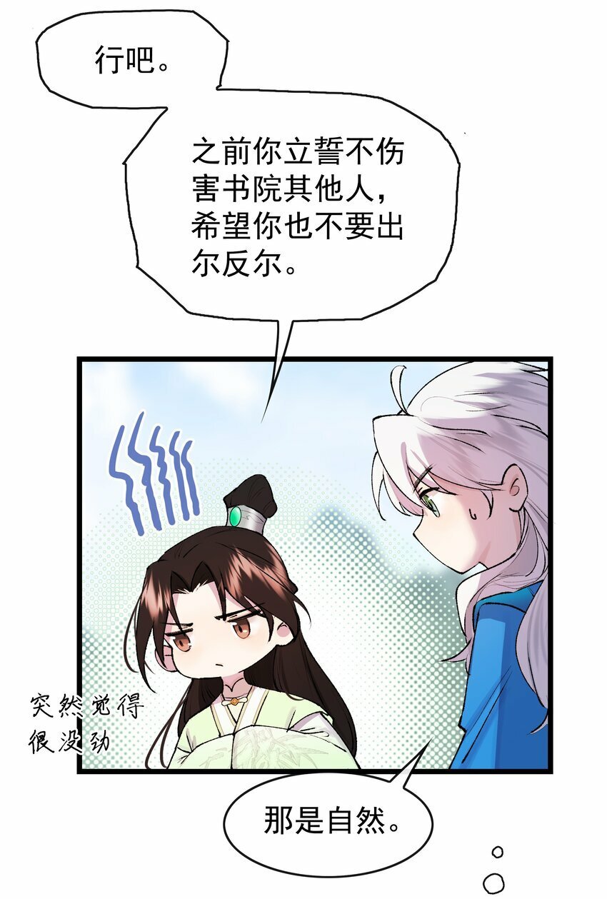 06 师兄楚傲雪，登场！29