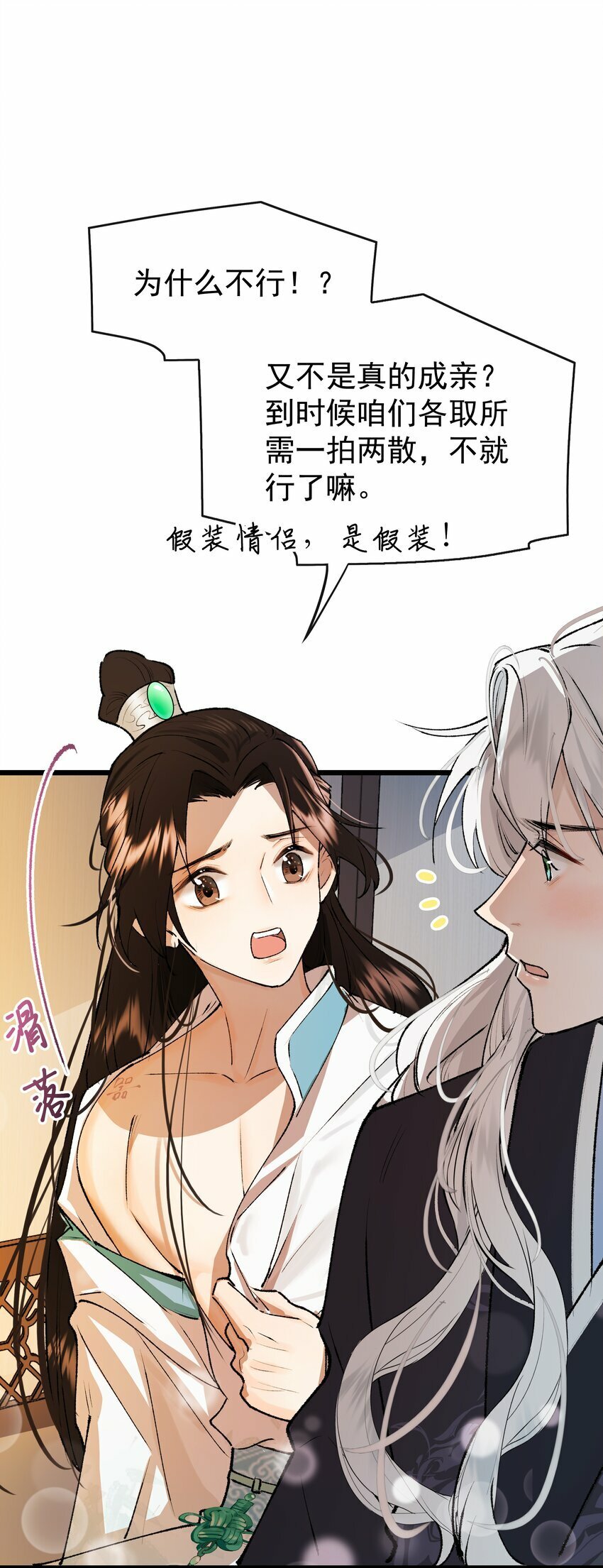 04 假装道侣吧！26