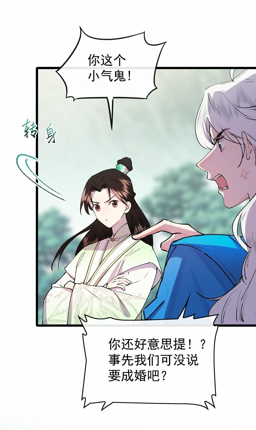 06 师兄楚傲雪，登场！25