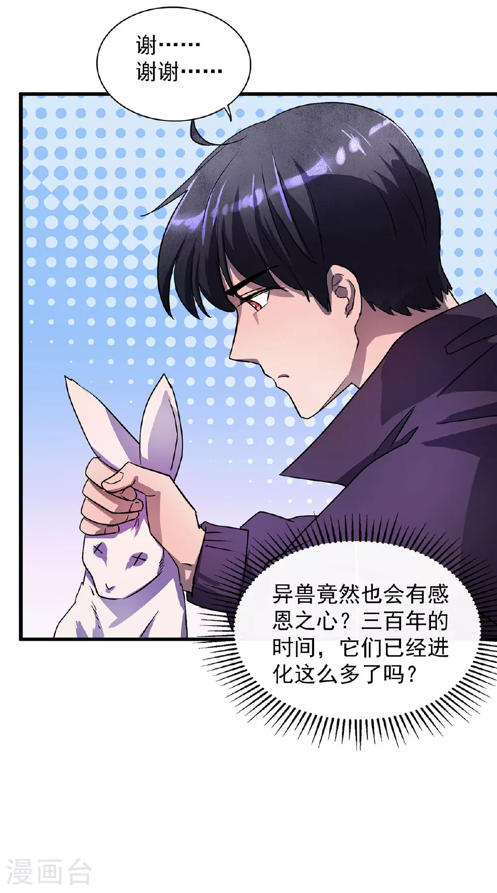 第25话 偷猎者4