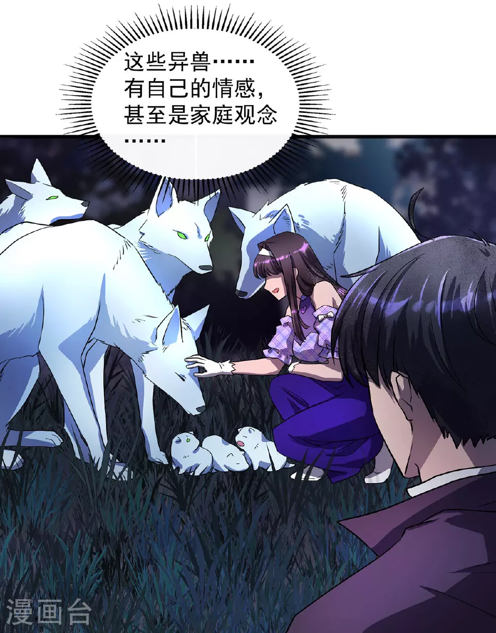 第25话 偷猎者0