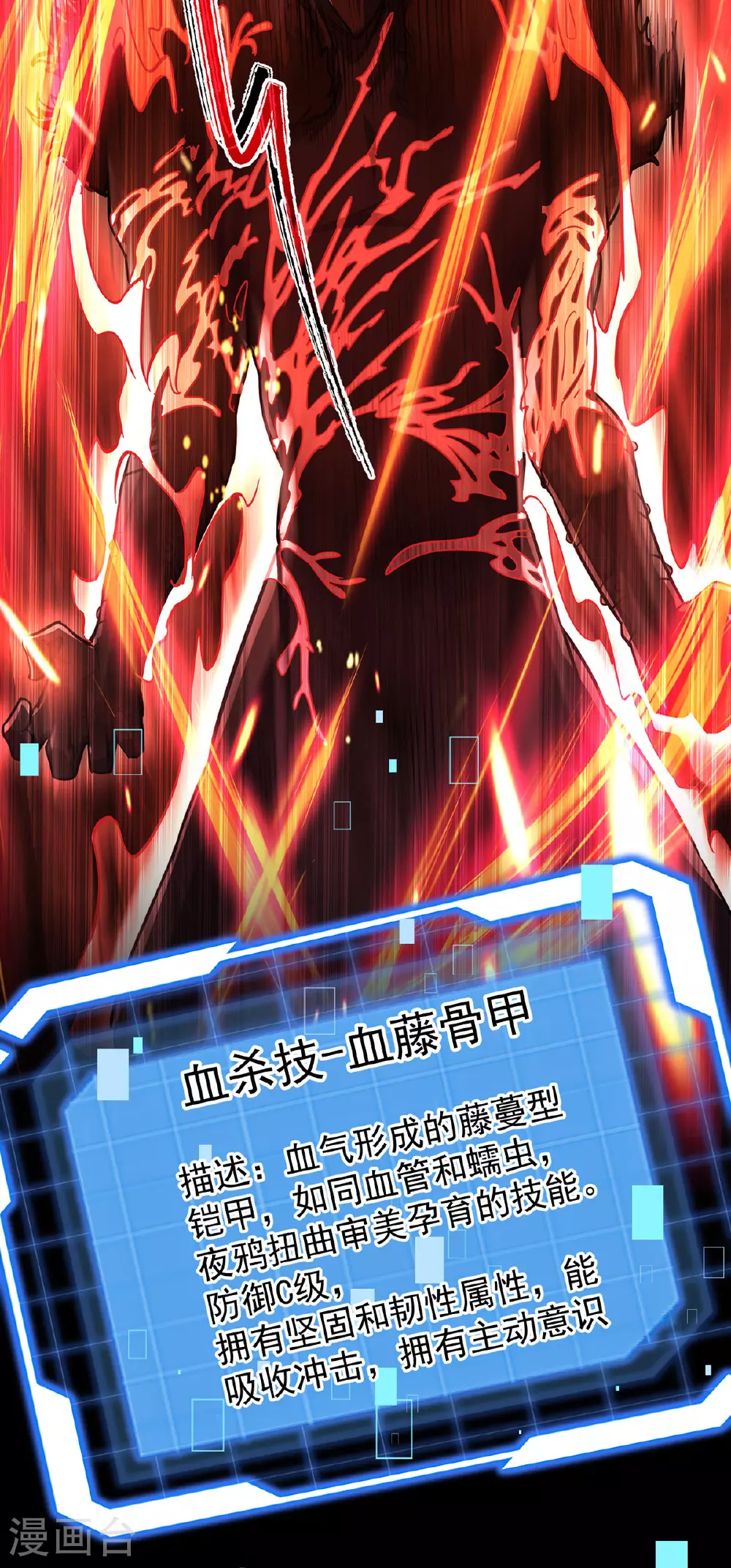 第45话 怪异血甲24