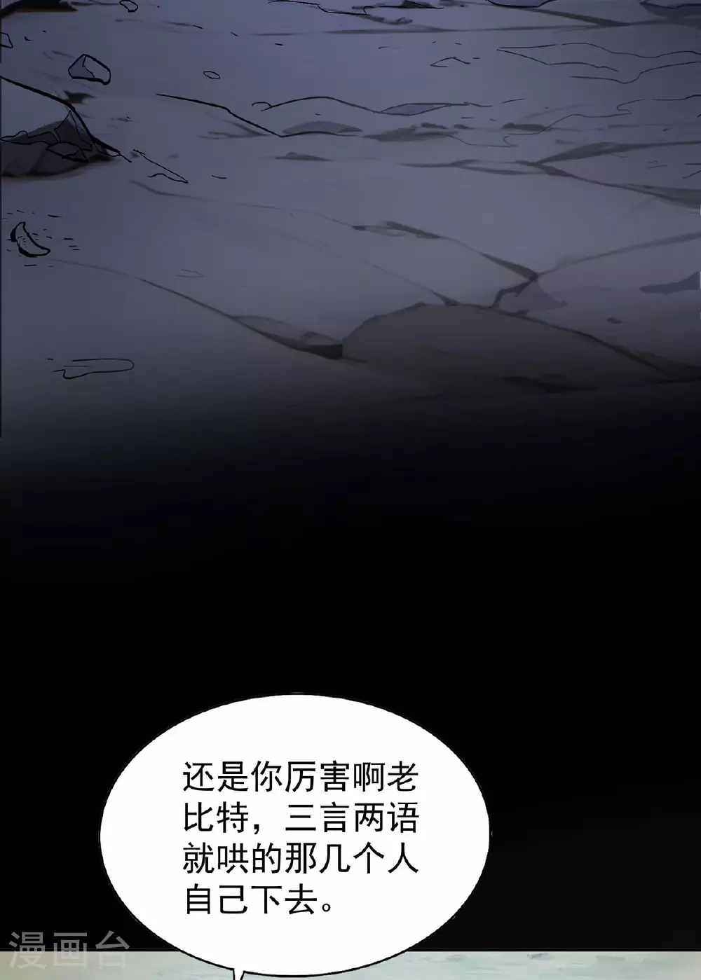 第38话 黑洞异兽1