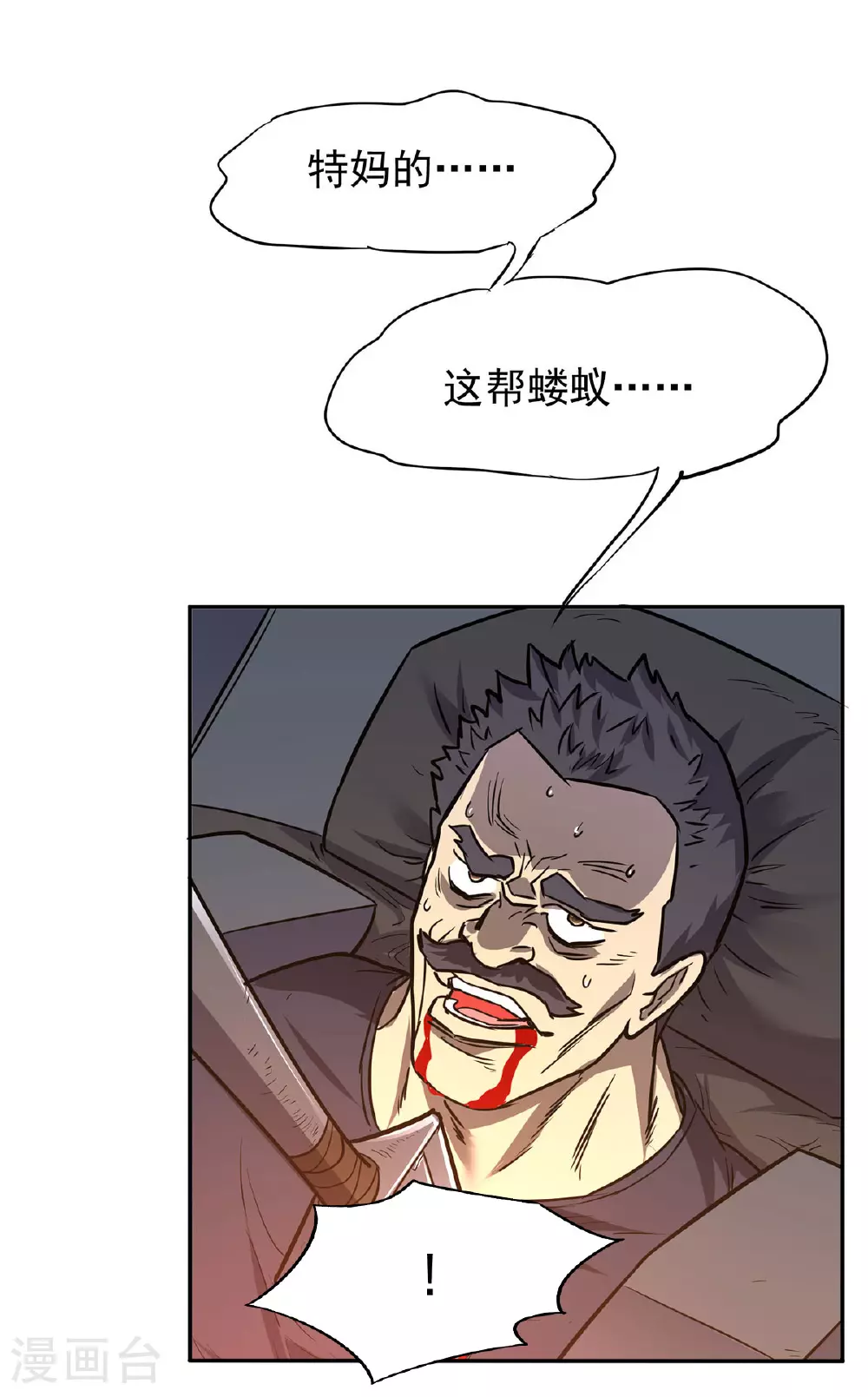 第40话 刺穿机甲35