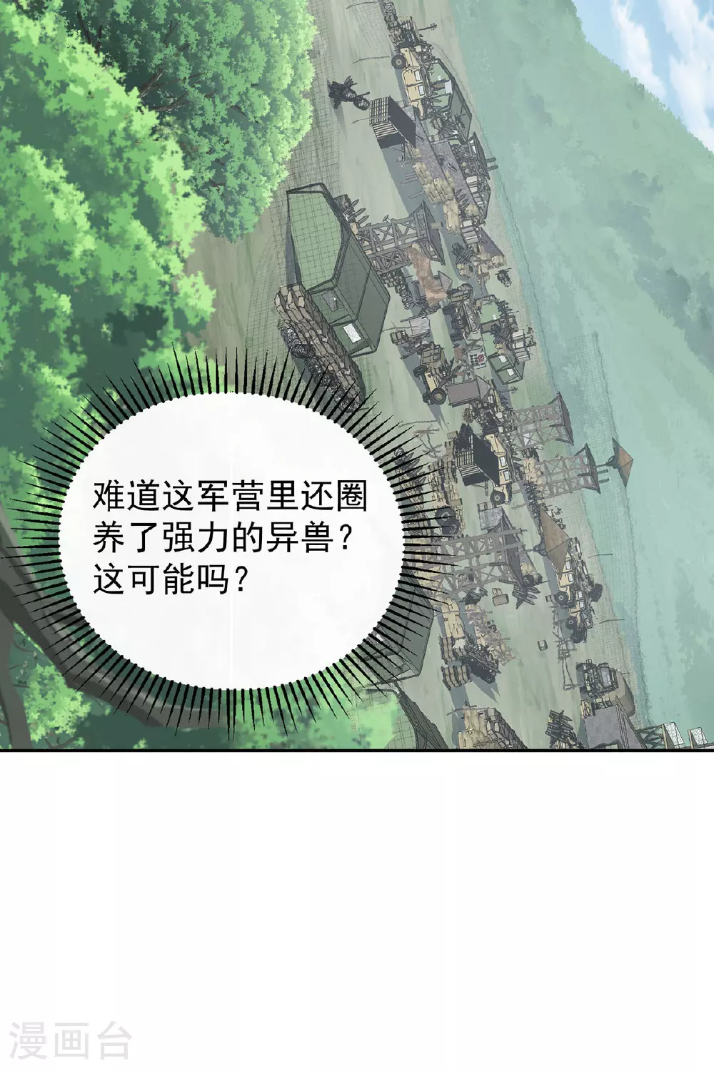 第38话 黑洞异兽26