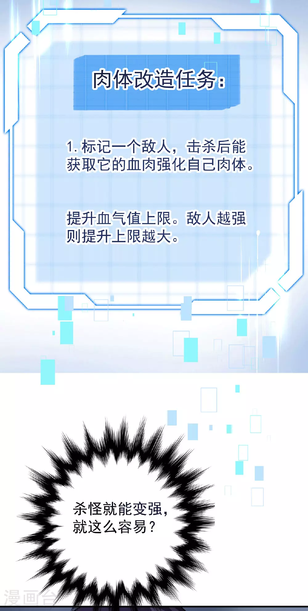第36话 身体改造35