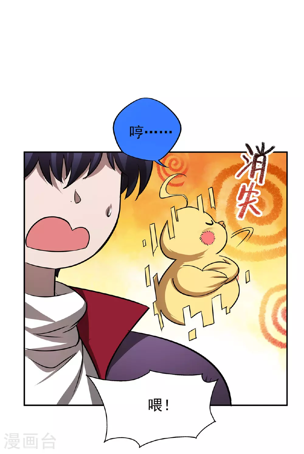 第38话 黑洞异兽24