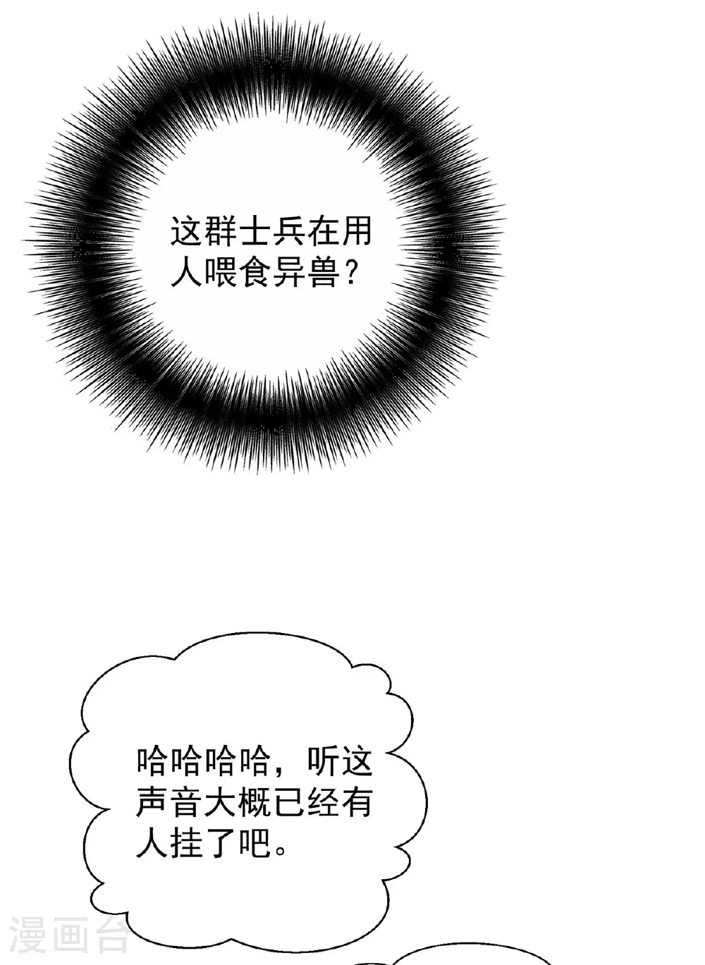 第38话 黑洞异兽38